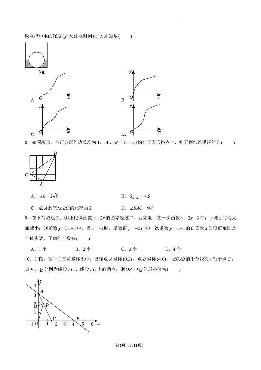 广东佛山南海区2024年八年级上学期数学期中考试模拟题+答案第2页
