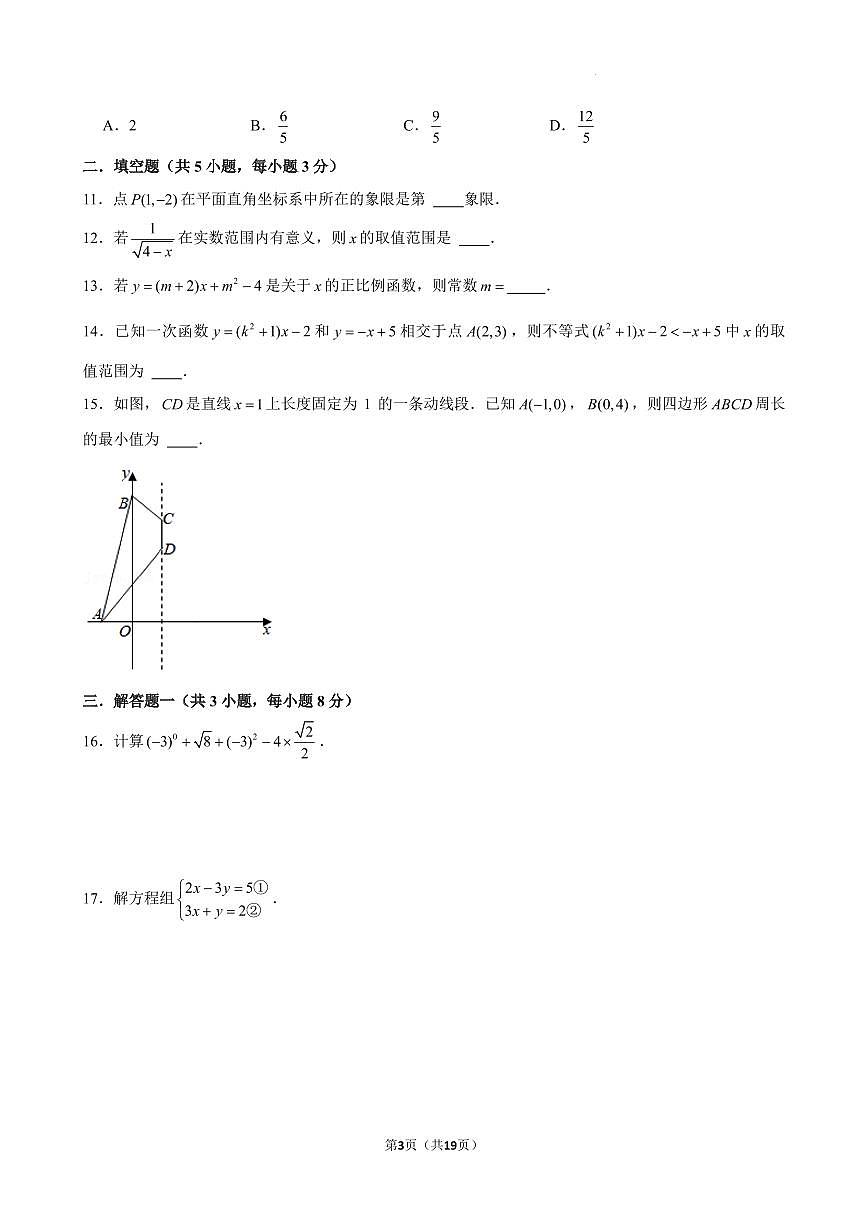 广东佛山南海区2024年八年级上学期数学期中考试模拟题+答案第3页
