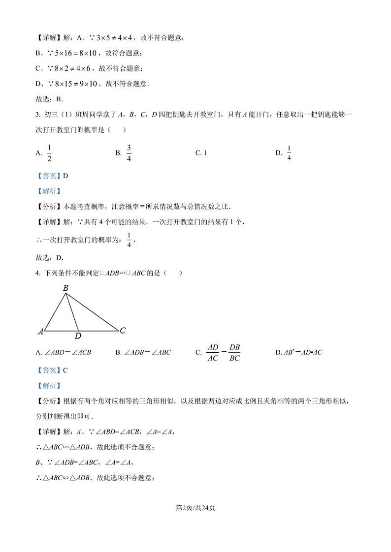 深圳罗湖外语初中学校2024年上学期九年级10月月考数学试卷+答案02