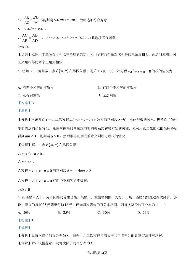 深圳罗湖外语初中学校2024年上学期九年级10月月考数学试卷+答案03
