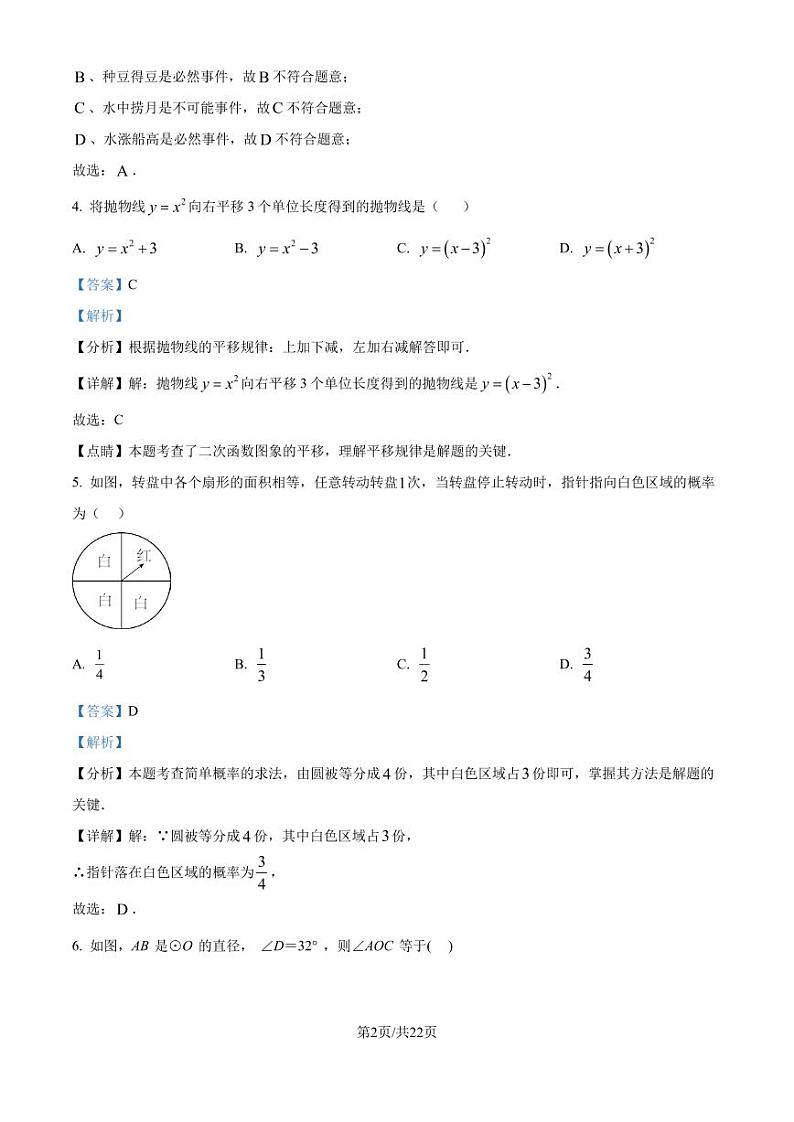 浙江省温州瑞安市安阳实验中学2024—2025学年上学期九年级数学期中模拟卷（解析版）第2页
