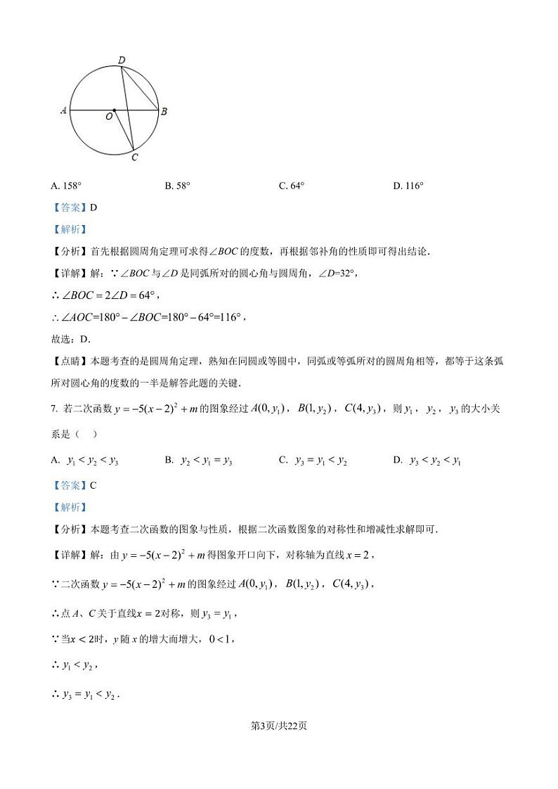 浙江省温州瑞安市安阳实验中学2024—2025学年上学期九年级数学期中模拟卷（解析版）第3页