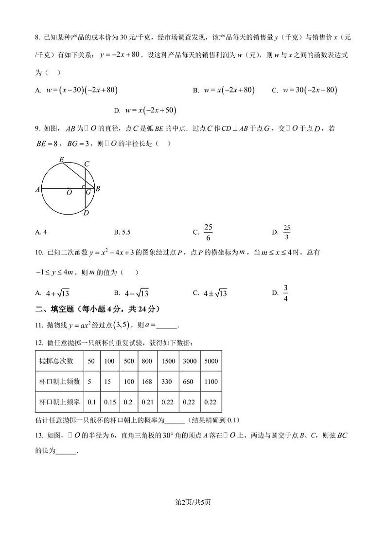 浙江省温州瑞安市安阳实验中学2024—2025学年上学期九年级数学期中模拟卷（原卷版）第2页