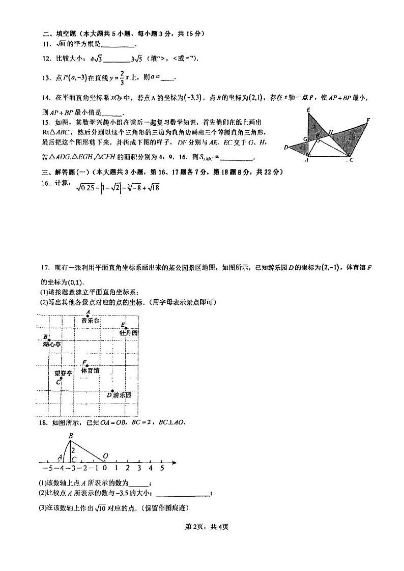 广东省佛山市南海区平洲第二初级中学2024-2025学年八年级上学期第一次月考数学试卷第2页