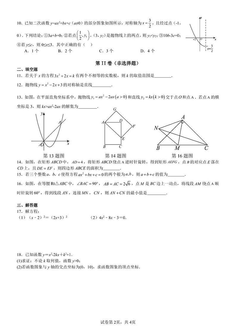 四川省南充市白塔中学2024-2025学年九年级上学期10月月考数学试题第2页