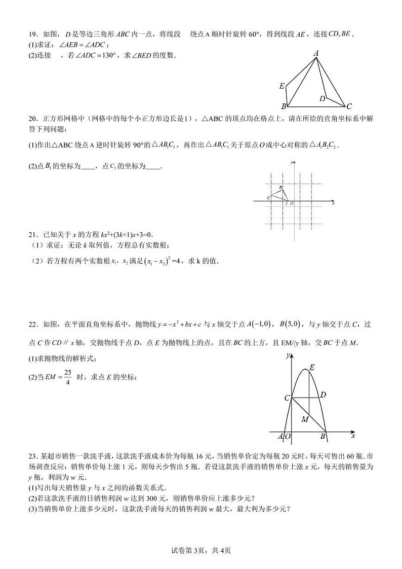 四川省南充市白塔中学2024-2025学年九年级上学期10月月考数学试题第3页