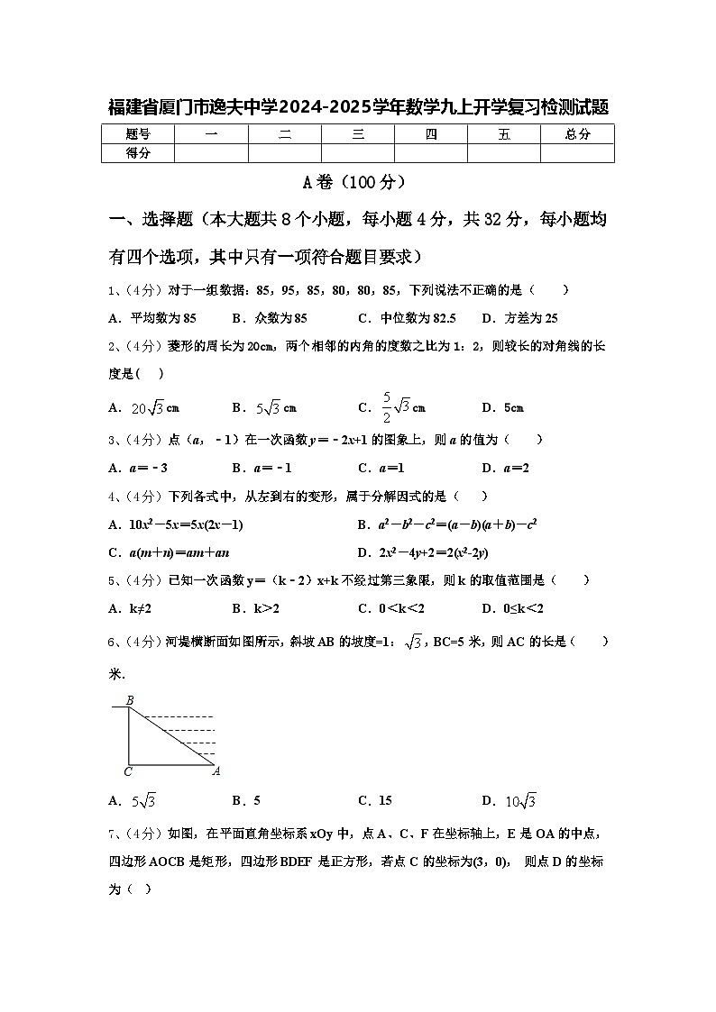 福建省厦门市逸夫中学2024-2025学年数学九上开学复习检测试题【含答案】第1页