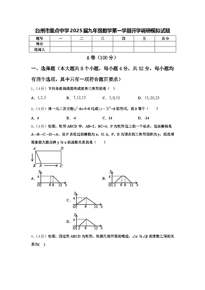 台州市重点中学2025届九年级数学第一学期开学调研模拟试题【含答案】01