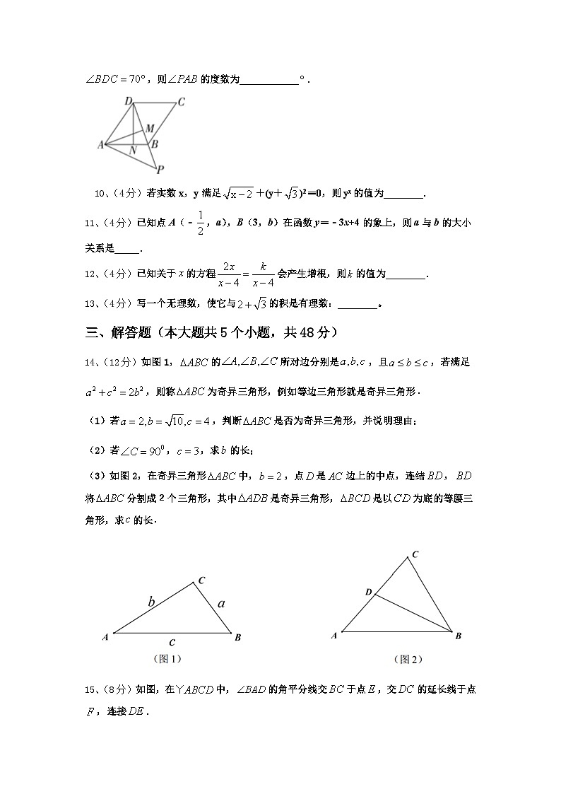 泰安市泰山区2024年九年级数学第一学期开学调研模拟试题【含答案】03