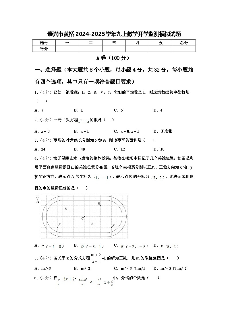 泰兴市黄桥2024-2025学年九上数学开学监测模拟试题【含答案】01