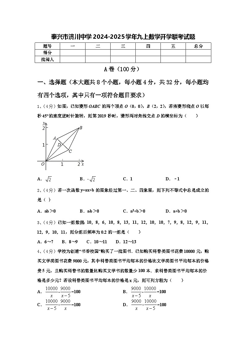 泰兴市济川中学2024-2025学年九上数学开学联考试题【含答案】第1页