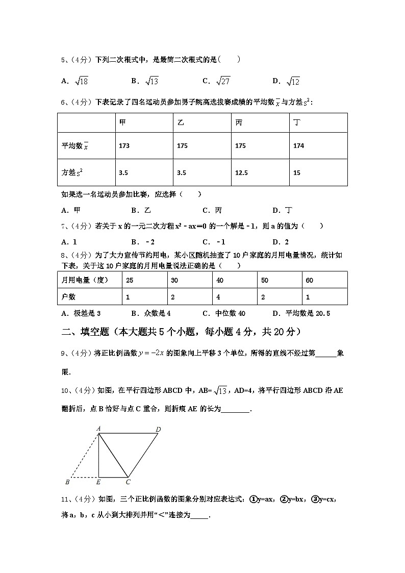 泰兴市济川中学2024-2025学年九上数学开学联考试题【含答案】第2页