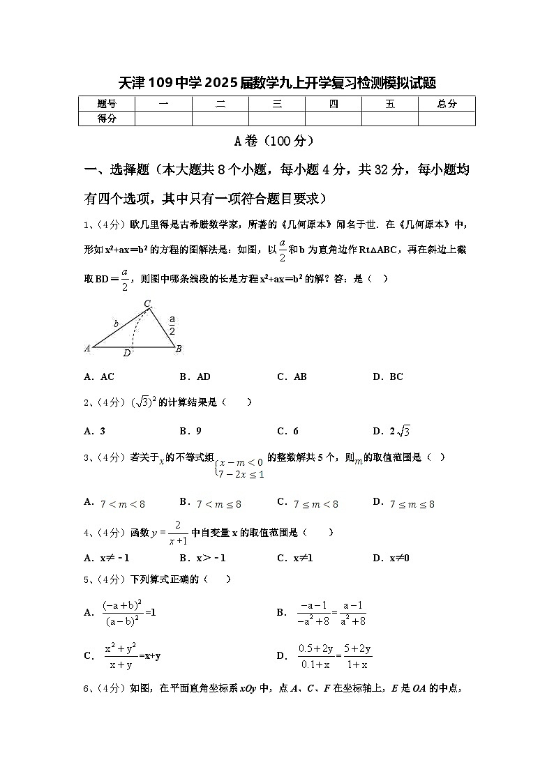 天津109中学2025届数学九上开学复习检测模拟试题【含答案】第1页