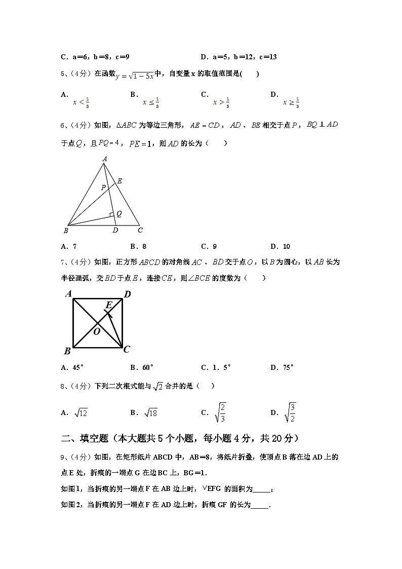 天津二十五中学2024-2025学年数学九上开学检测模拟试题【含答案】第2页