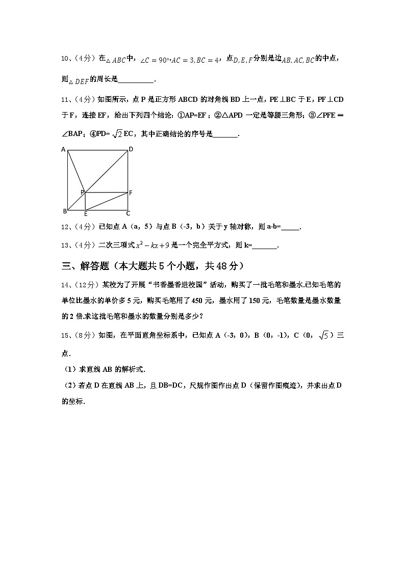 天津和平区天津市双菱中学2024年九年级数学第一学期开学经典模拟试题【含答案】第3页