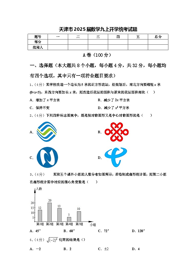 天津市2025届数学九上开学统考试题【含答案】第1页