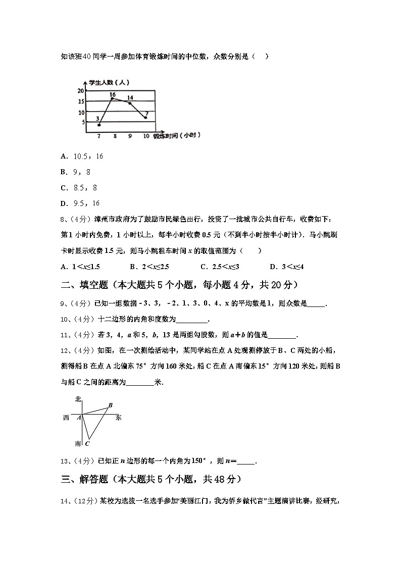 天津市滨海新区大港油田第一中学2024-2025学年九上数学开学学业水平测试试题【含答案】第2页