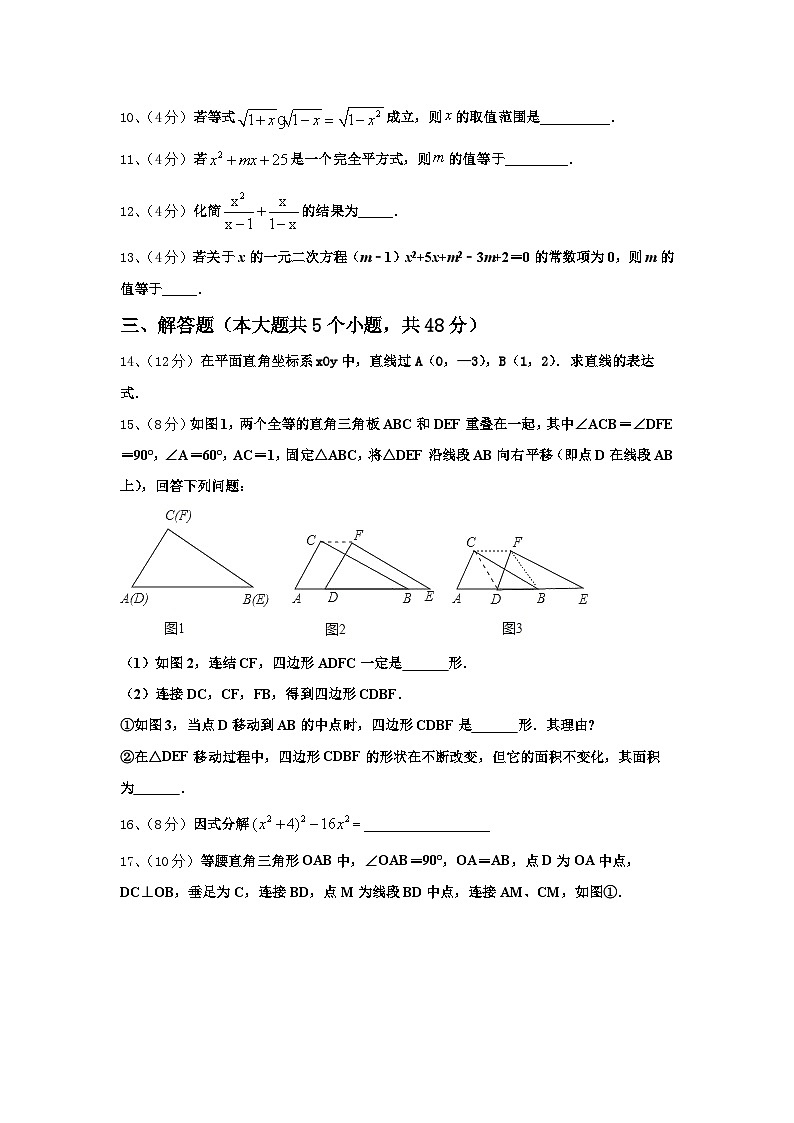 天津市和平区汇文中学2024年数学九上开学联考试题【含答案】第3页
