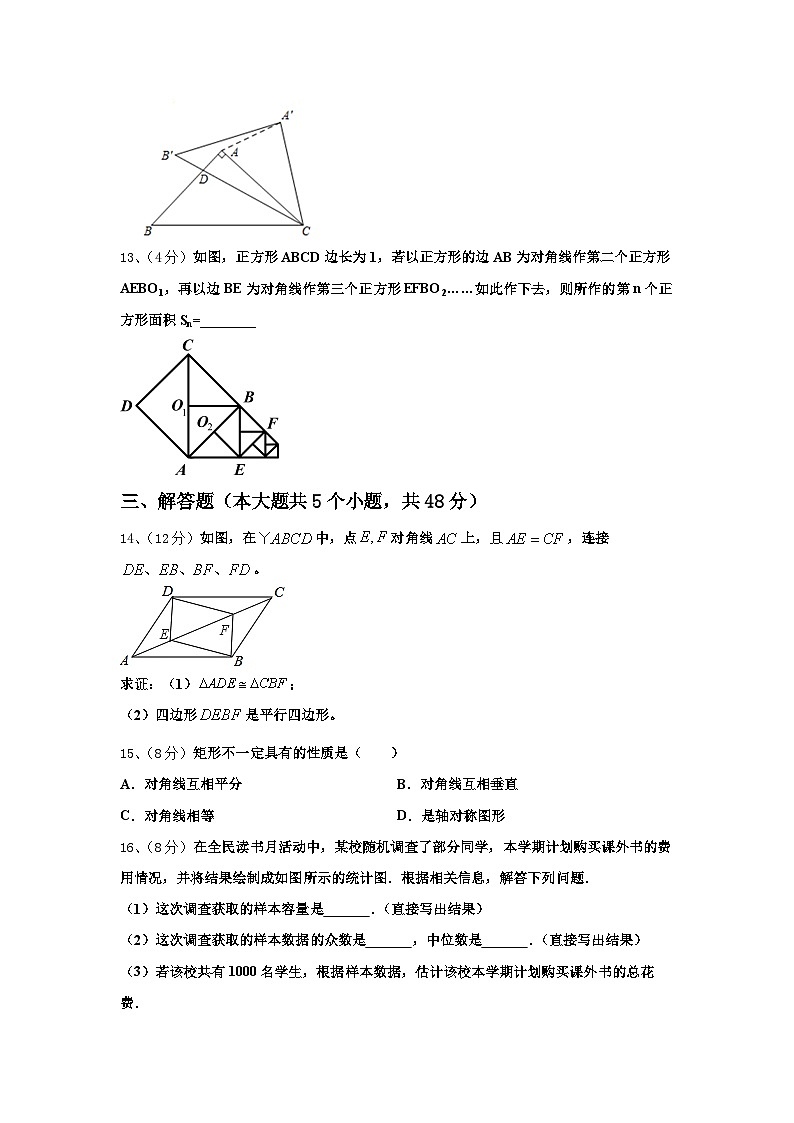 天津市和平区五十五中2024-2025学年数学九上开学统考试题【含答案】第3页