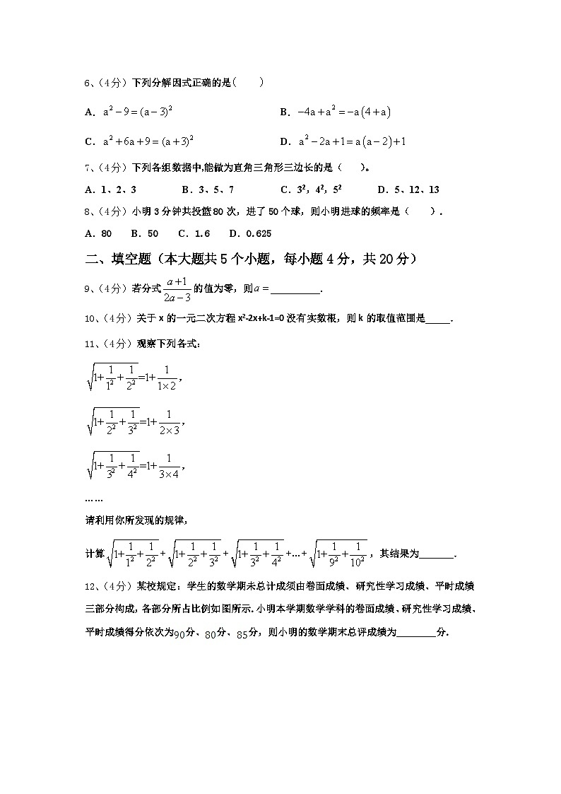 天津市河北区名校2024-2025学年九上数学开学经典模拟试题【含答案】02