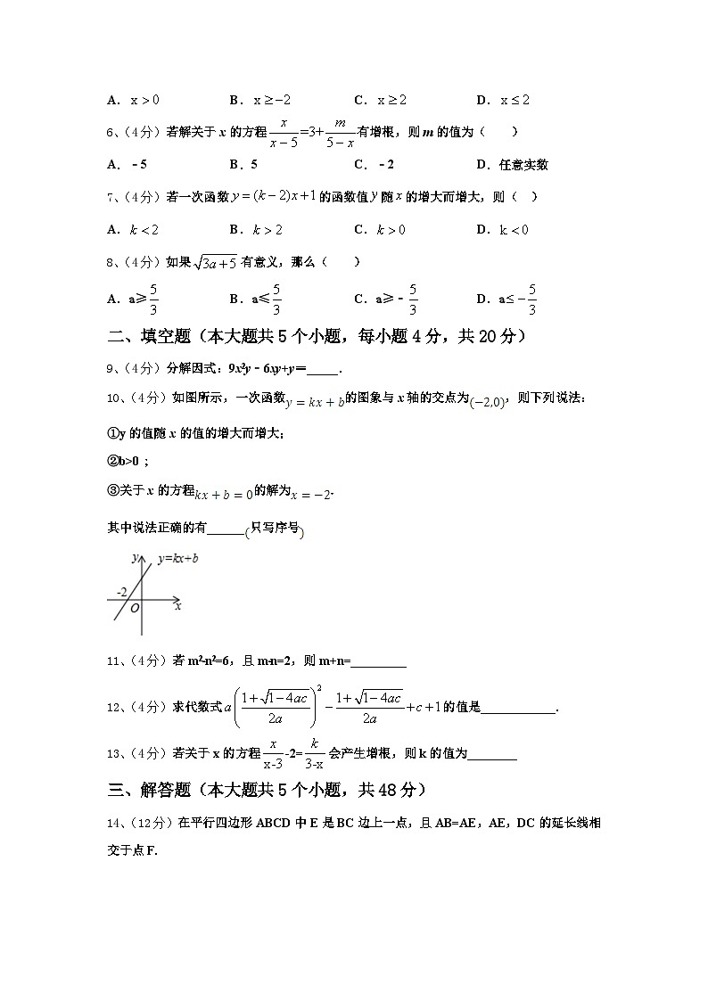 天津市河西区第四中学2024-2025学年九上数学开学教学质量检测试题【含答案】第2页