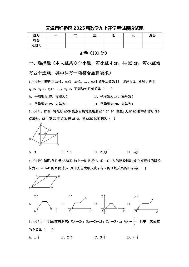 天津市红桥区2025届数学九上开学考试模拟试题【含答案】01