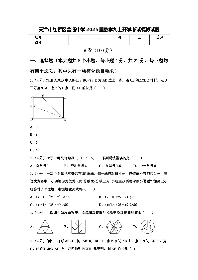天津市红桥区普通中学2025届数学九上开学考试模拟试题【含答案】第1页