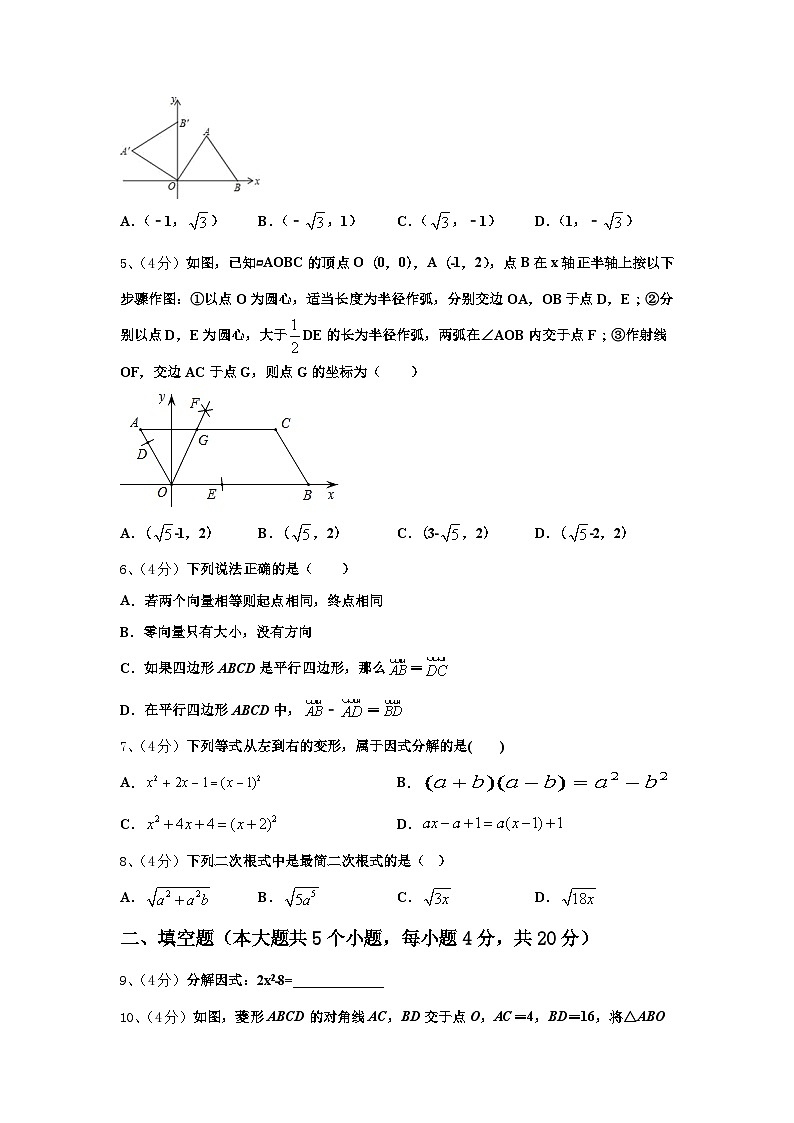 天津市南开区南大附中2025届九年级数学第一学期开学综合测试试题【含答案】第2页