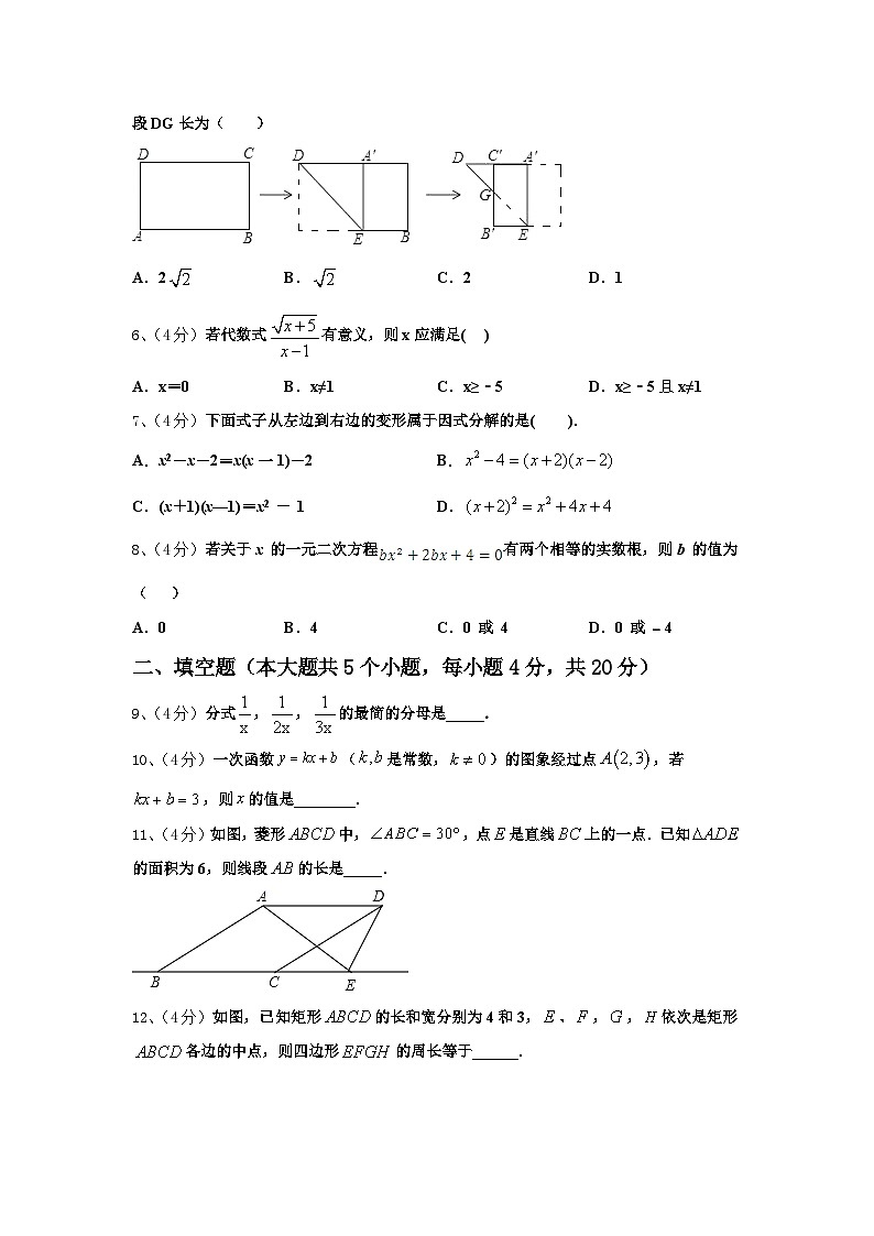天津市南开区育红中学2025届九年级数学第一学期开学教学质量检测试题【含答案】第2页