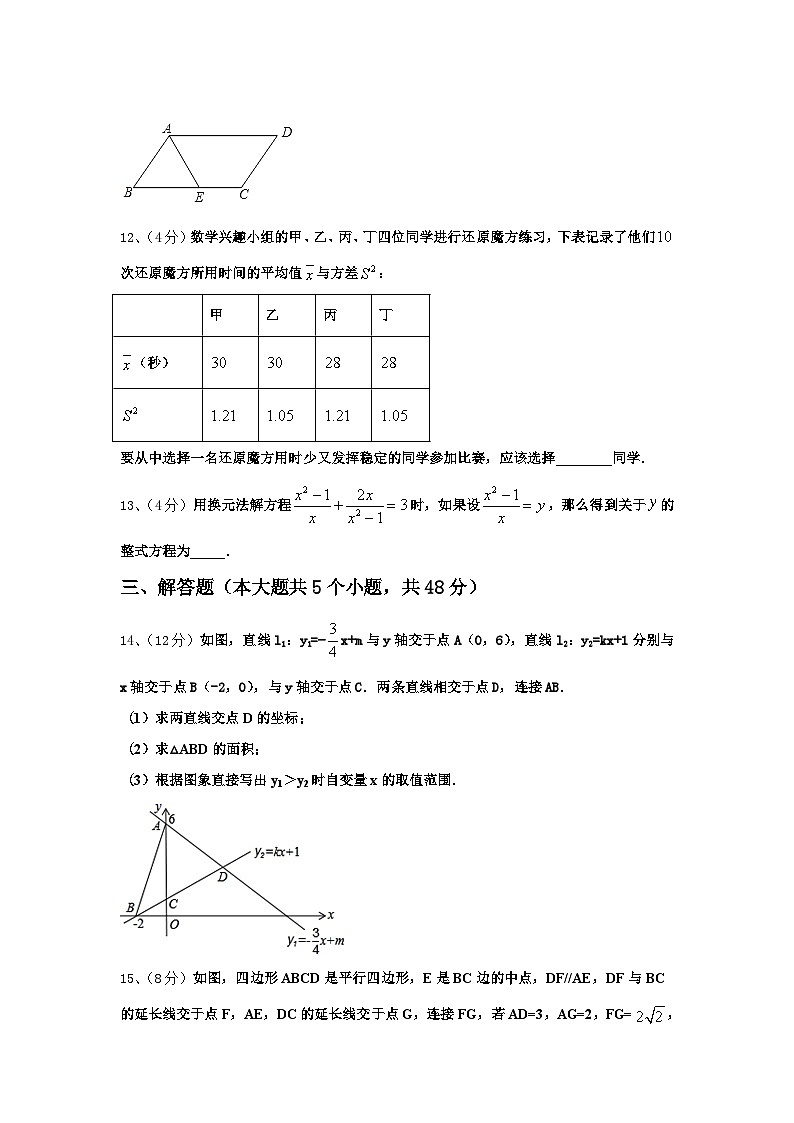 天津市塘沽区名校2024年九年级数学第一学期开学调研试题【含答案】第3页