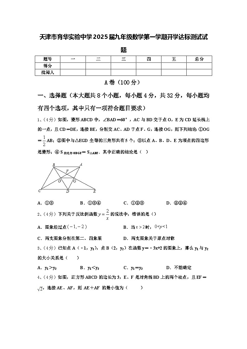 天津市育华实验中学2025届九年级数学第一学期开学达标测试试题【含答案】第1页