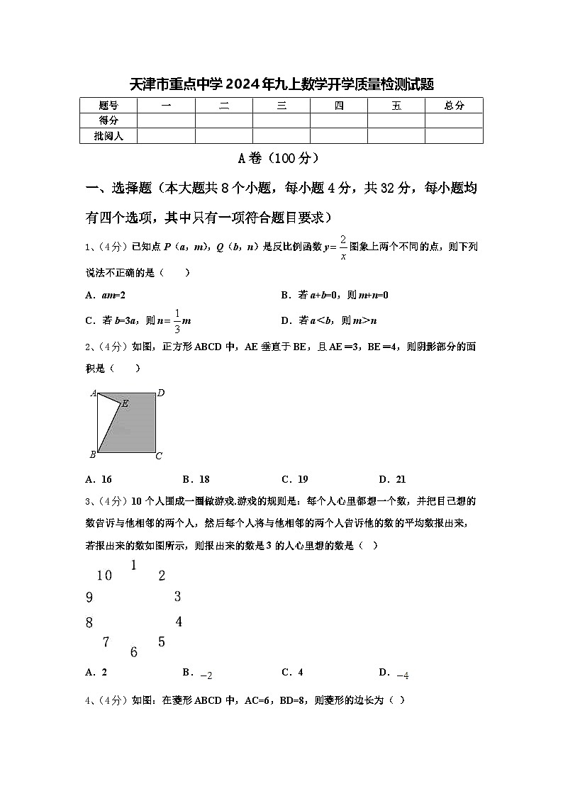 天津市重点中学2024年九上数学开学质量检测试题【含答案】第1页