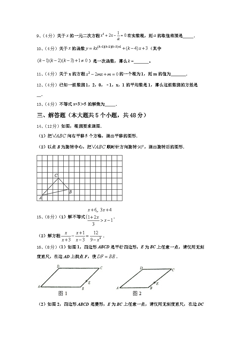 天津市重点中学2024年九上数学开学质量检测试题【含答案】第3页