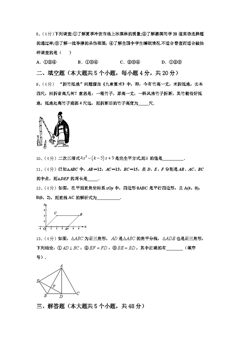 铜陵市2024-2025学年九上数学开学调研试题【含答案】第2页