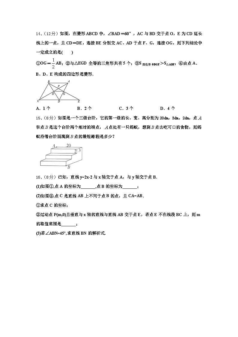 铜陵市2024-2025学年九上数学开学调研试题【含答案】第3页
