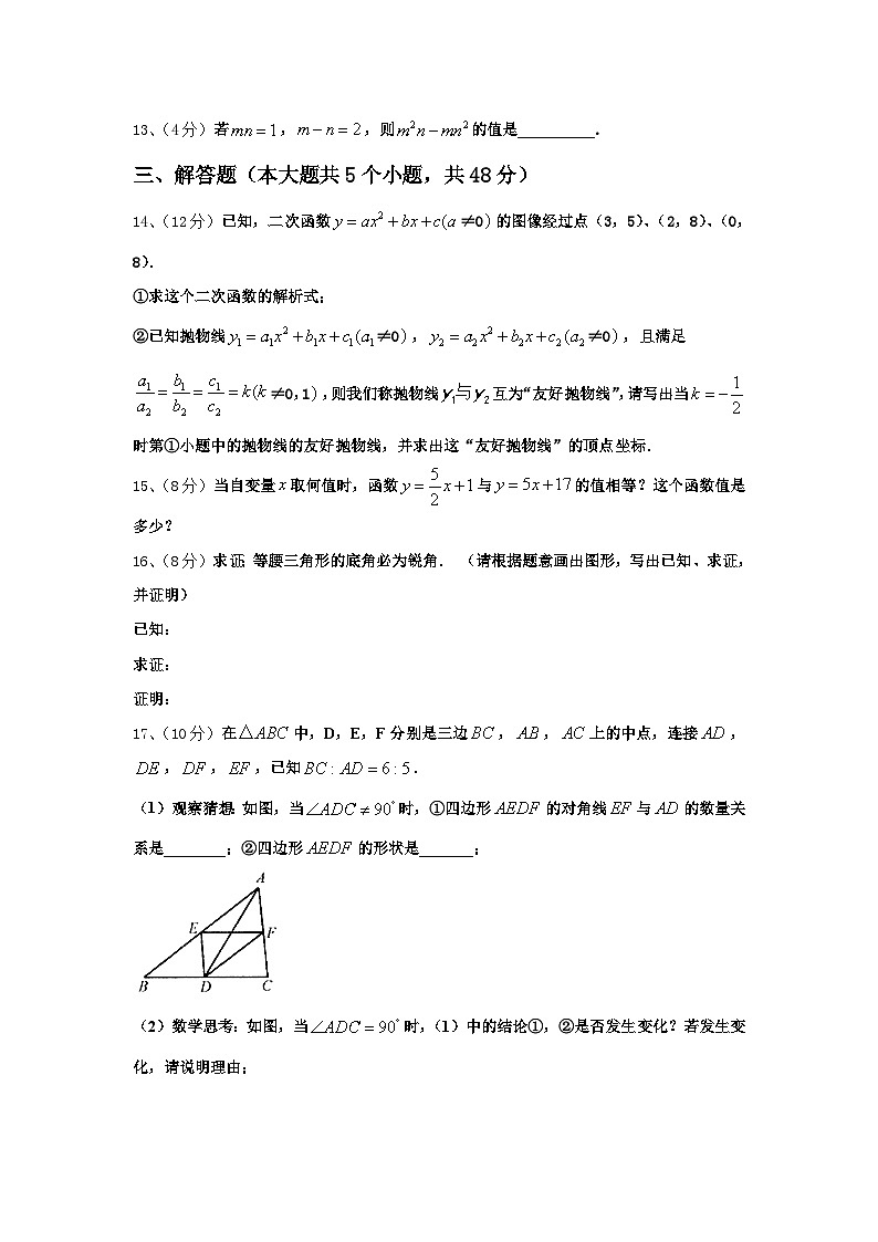 铜陵市重点中学2024-2025学年九年级数学第一学期开学考试模拟试题【含答案】第3页