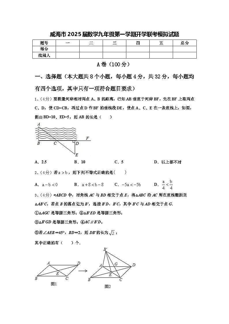 威海市2025届数学九年级第一学期开学联考模拟试题【含答案】第1页