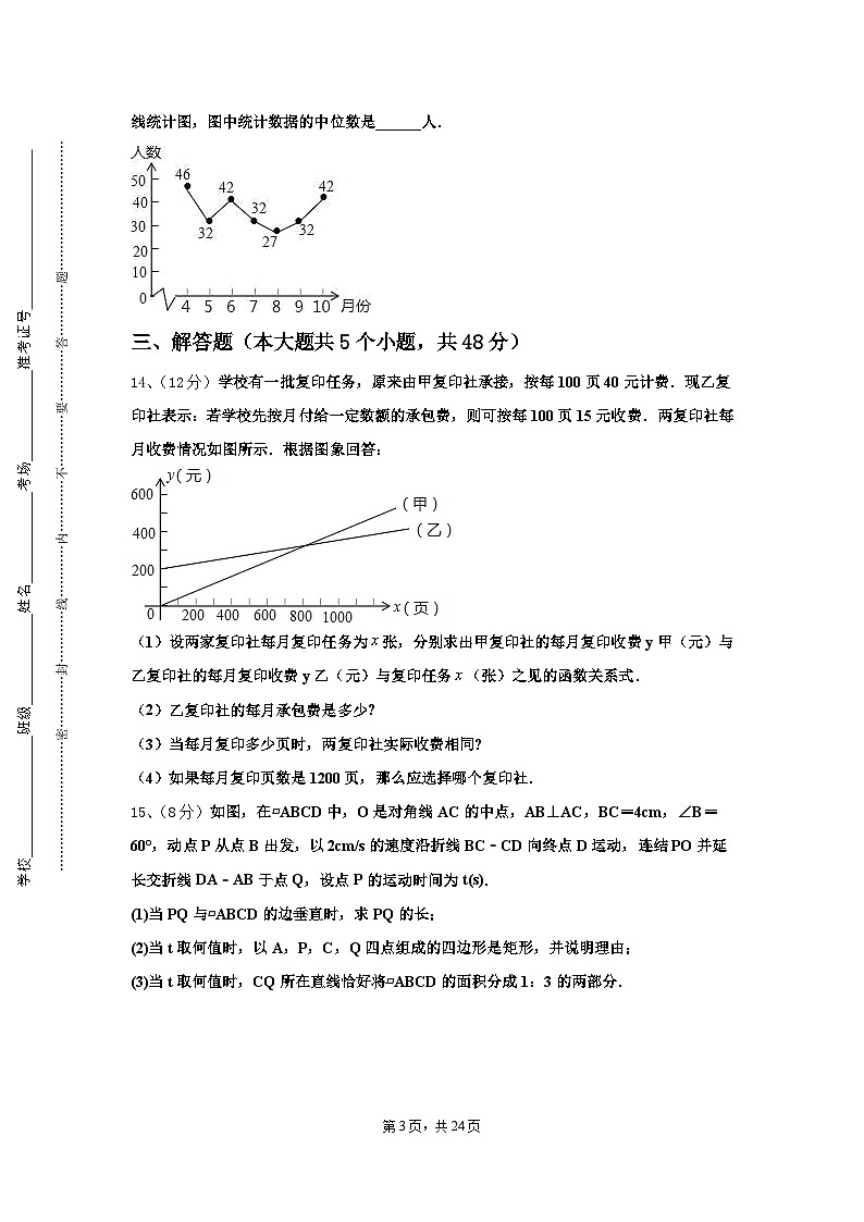 威海市古寨中学2024-2025学年九上数学开学质量跟踪监视试题【含答案】03