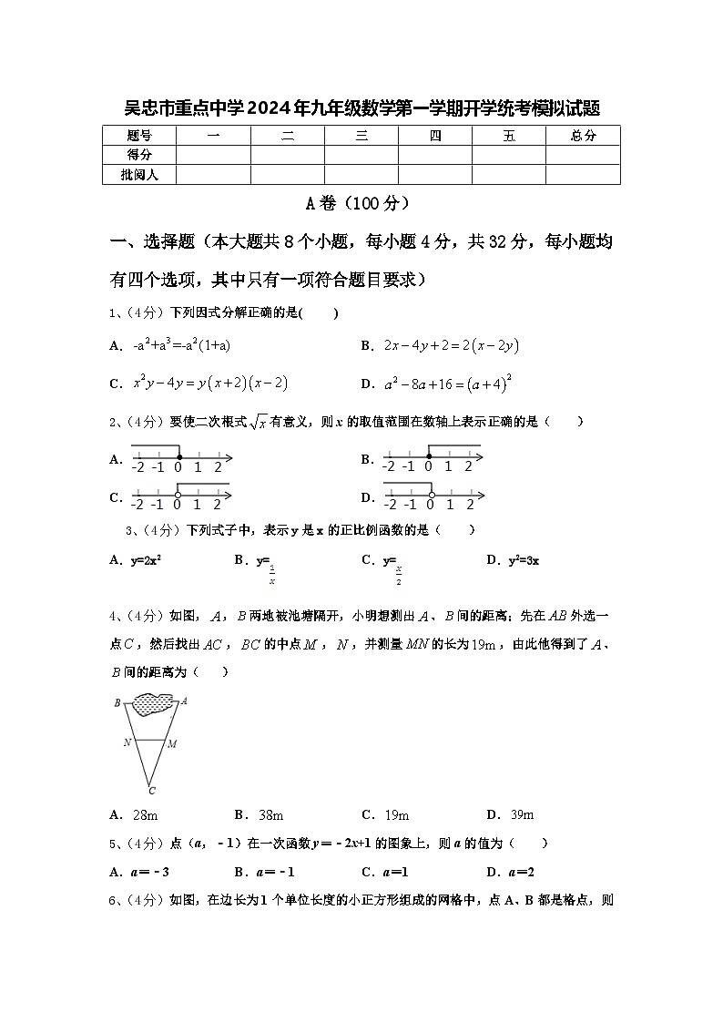 吴忠市重点中学2024年九年级数学第一学期开学统考模拟试题【含答案】第1页