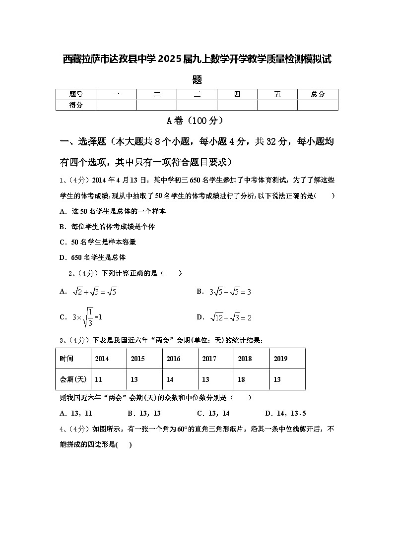 西藏拉萨市达孜县中学2025届九上数学开学教学质量检测模拟试题【含答案】第1页