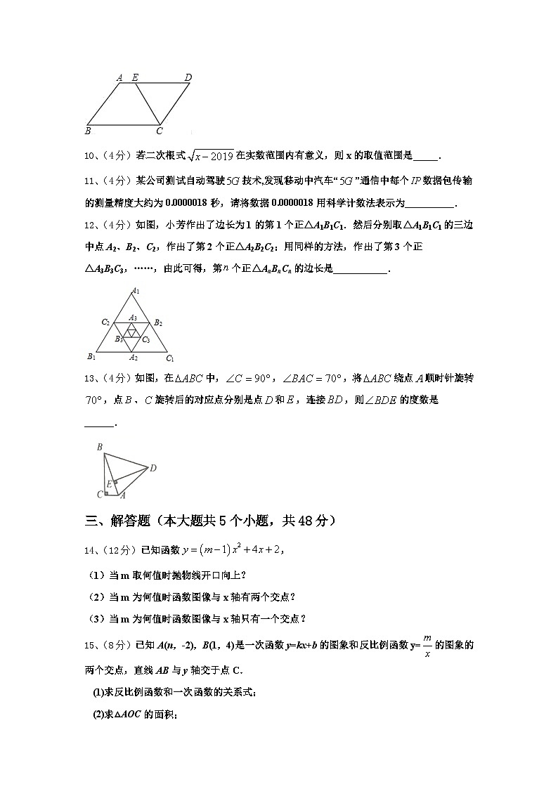 西藏林芝地区名校2025届数学九上开学联考试题【含答案】03