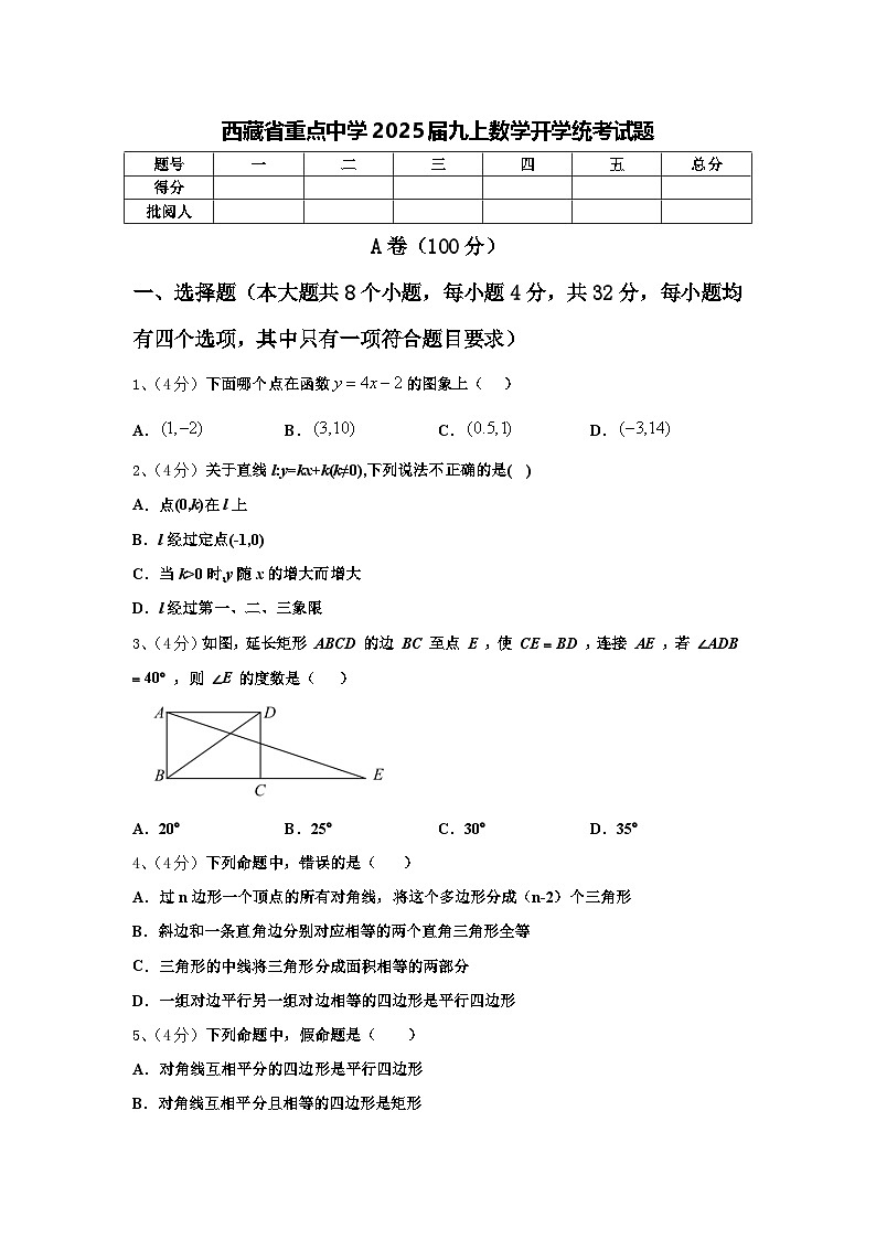 西藏省重点中学2025届九上数学开学统考试题【含答案】第1页