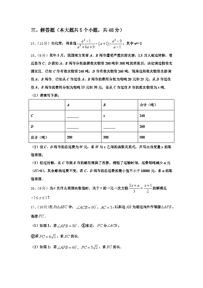 武汉武昌区五校联考2025届数学九年级第一学期开学检测试题【含答案】第3页