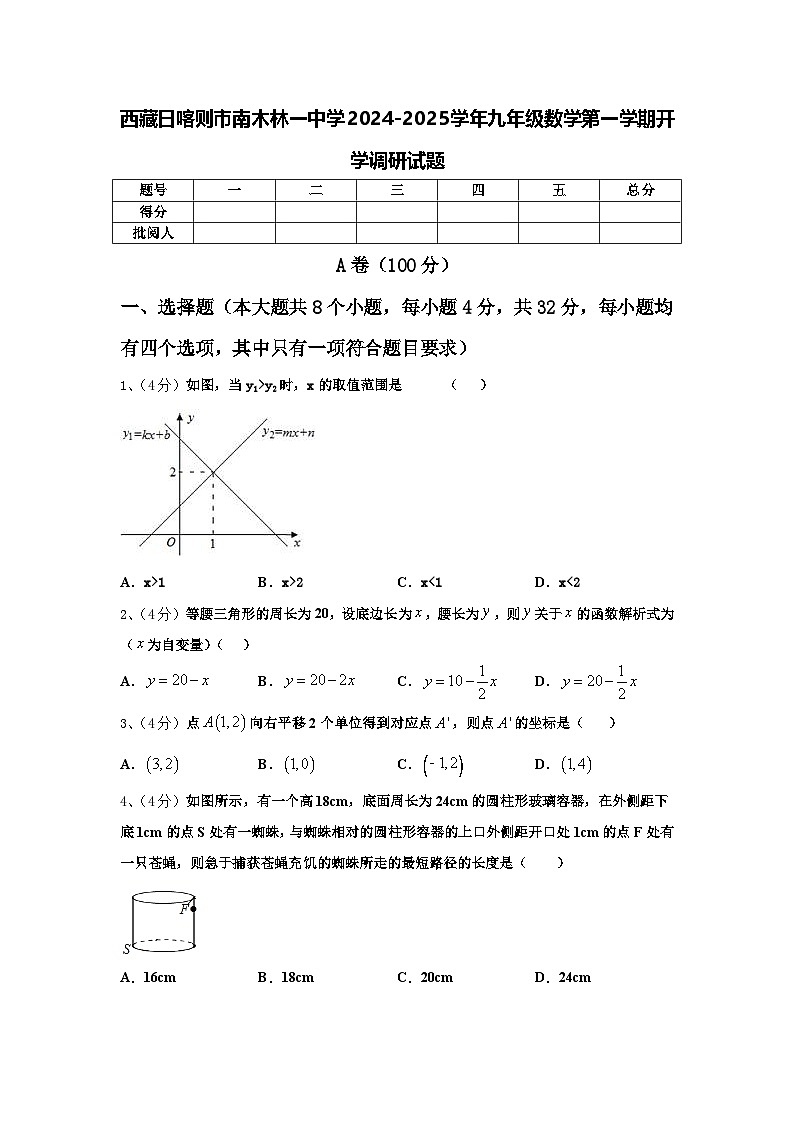 西藏日喀则市南木林一中学2024-2025学年九年级数学第一学期开学调研试题【含答案】第1页