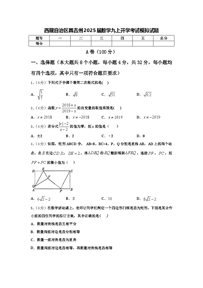 西藏自治区昌吉州2025届数学九上开学考试模拟试题【含答案】第1页