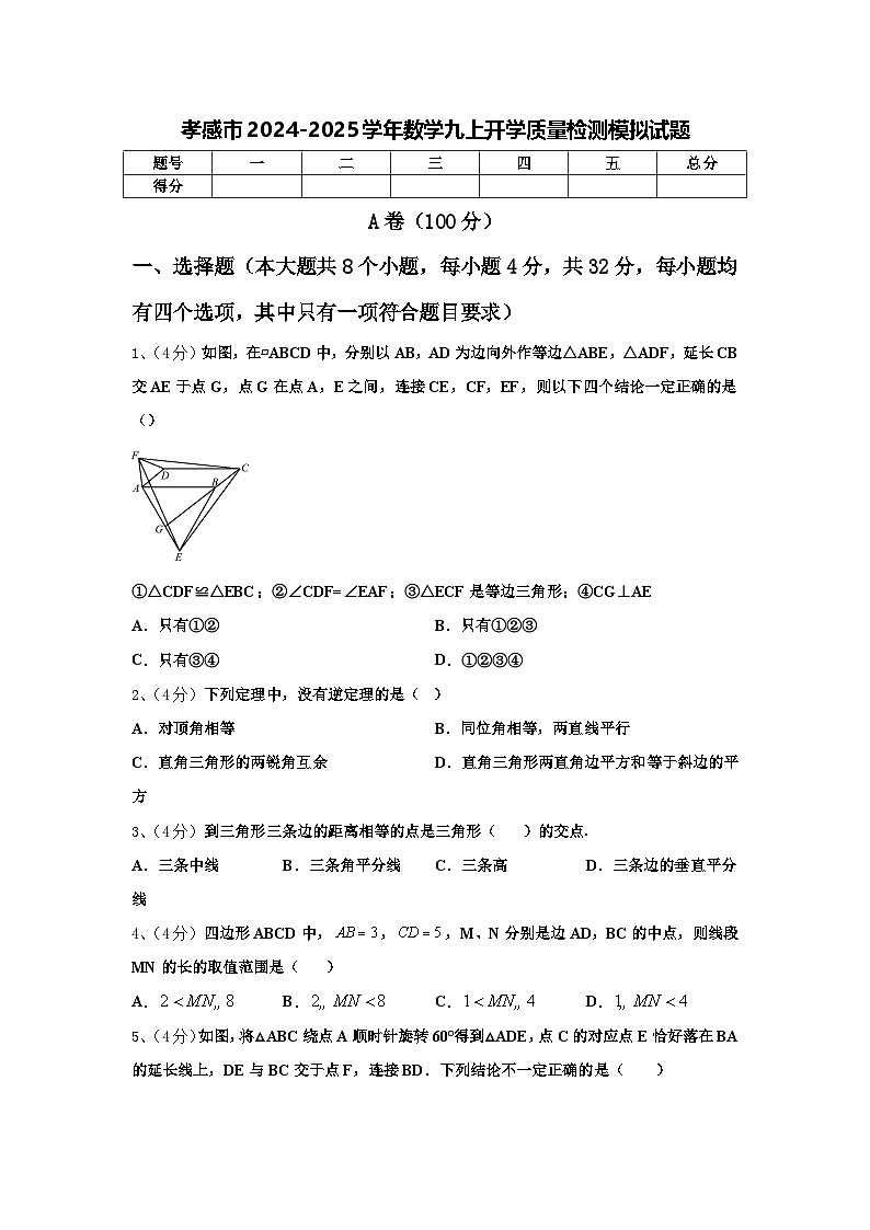 孝感市2024-2025学年数学九上开学质量检测模拟试题【含答案】第1页