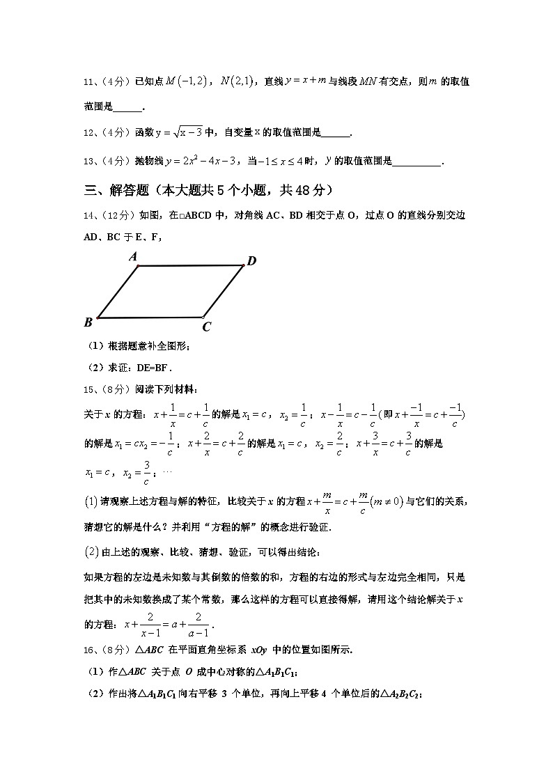 孝感市2024-2025学年数学九上开学质量检测模拟试题【含答案】第3页