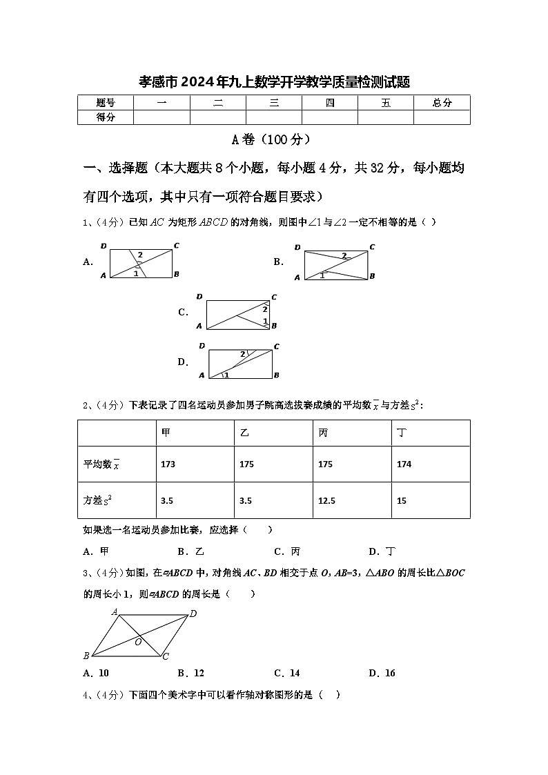孝感市2024年九上数学开学教学质量检测试题【含答案】第1页