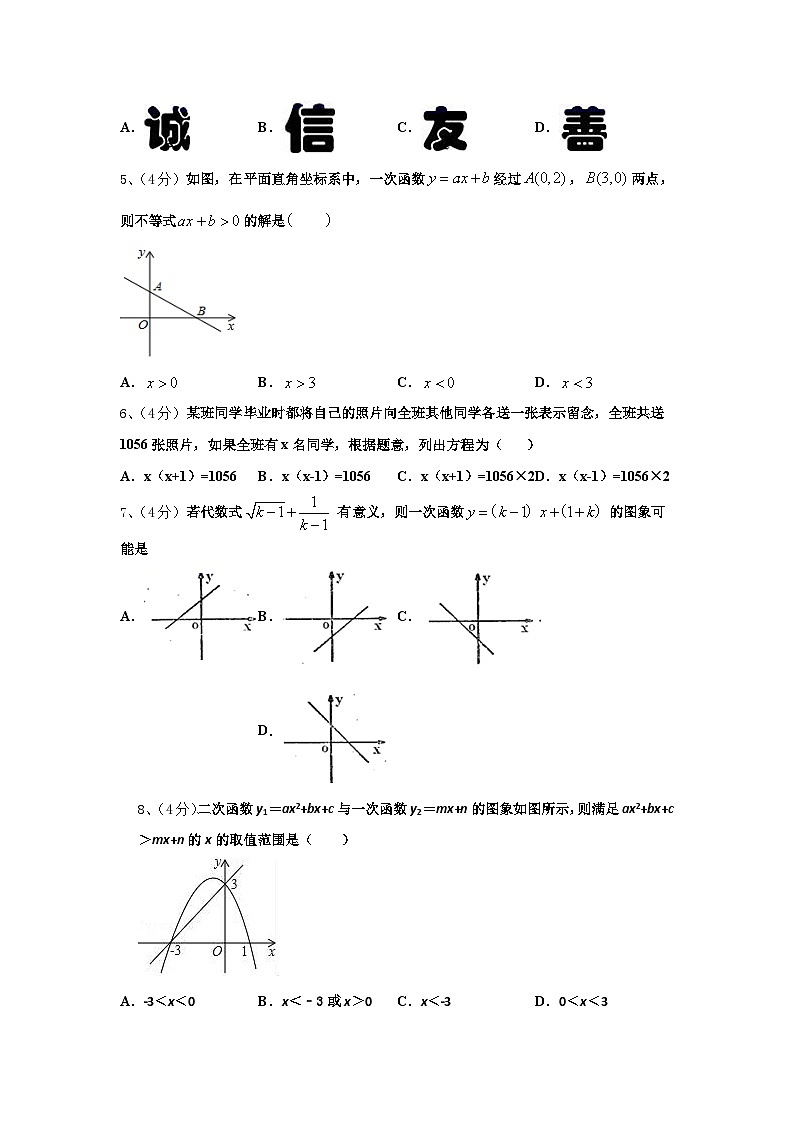 孝感市2024年九上数学开学教学质量检测试题【含答案】第2页