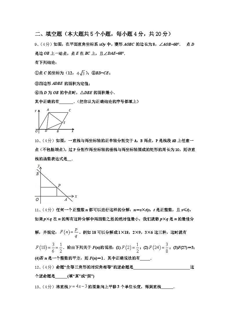 孝感市2024年九上数学开学教学质量检测试题【含答案】第3页